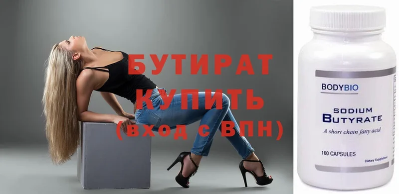 продажа наркотиков  Кунгур  БУТИРАТ 99% 